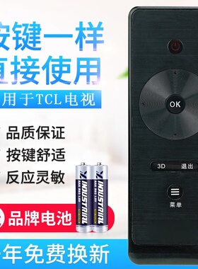 适用于原款装有划痕适用TCL电视机遥控器L42P7200-3D L40L46L55P7200-3D