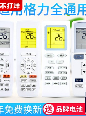 原质万能通用格力空调遥控器直接使用YADOF YAPOF3 YAPOF YBOF2 Y502K/E摇控