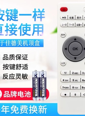 原质适用佳德美5S安卓四核网络电视机顶盒摇控器板6S电信Internet TV BOX