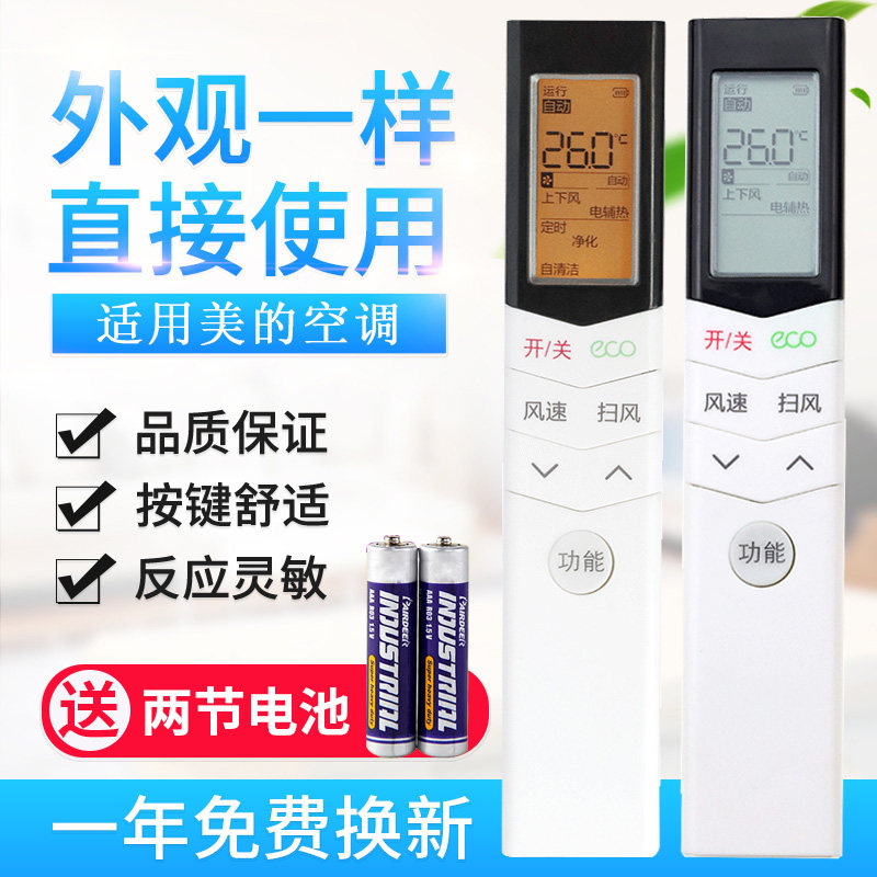 原质背光款适用美的空调遥控器RN08S3 BG外形一样直接使用通用小天鹅