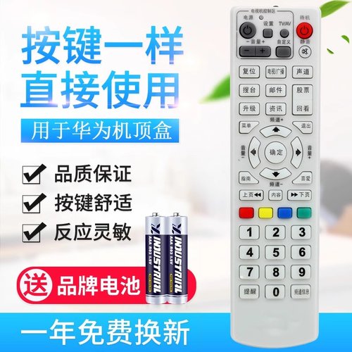 用于武汉华为机顶盒遥控器