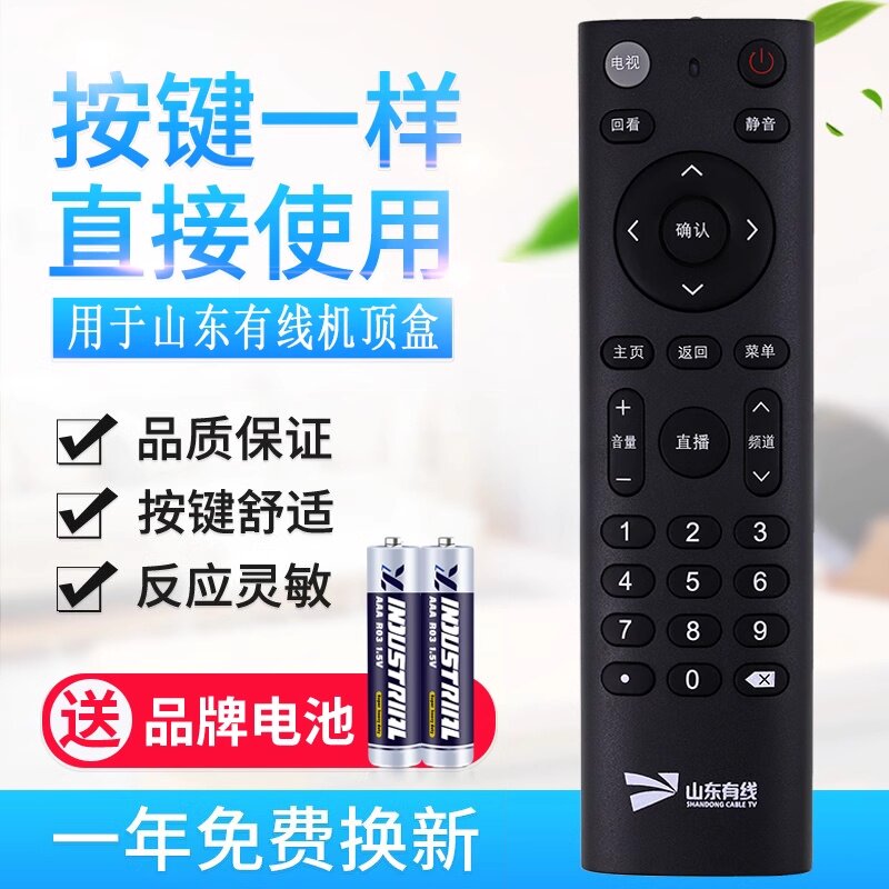 山东有线遥控器浪潮广电数字网路电视机上盒STB-7162C同按键通用