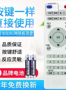 原质适用Koxsni嘉视丽 普利尔/PLED 芒果魔盒播放器 网络机顶盒遥控器