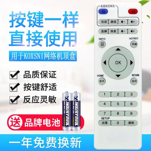用于koxsni网络机顶盒遥控器