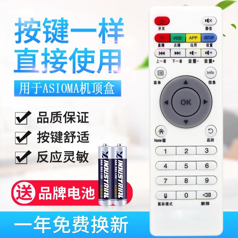用于艾视麦网络遥控器