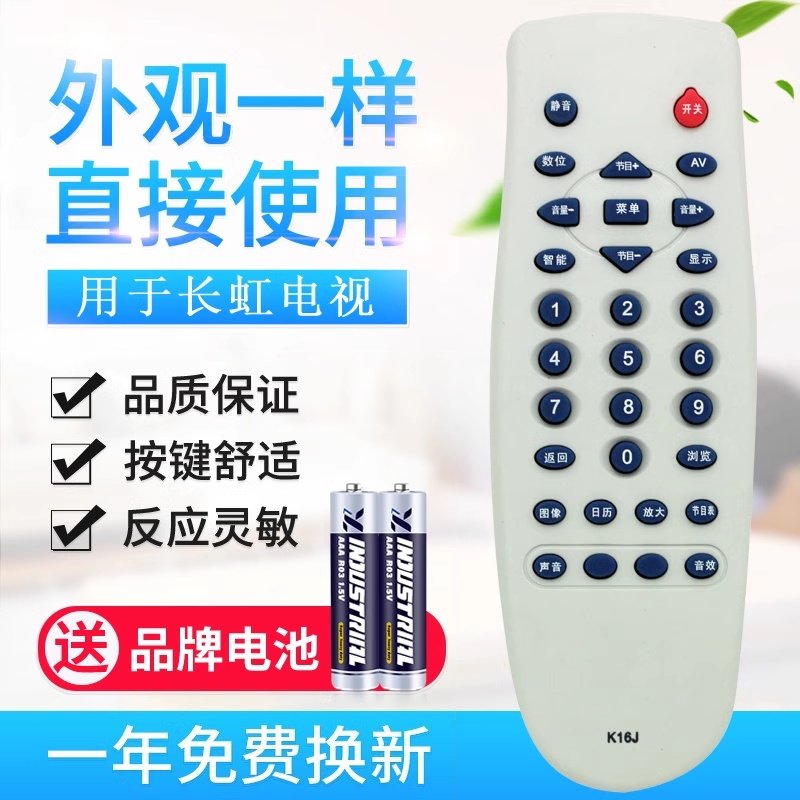 用于长虹电视遥控器K16JKA16A