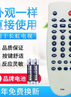 原质适用长虹电视遥控器 K16J KA16A K16N K16A 型号通用