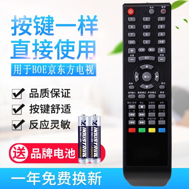 原质适用BOE京东方液晶电视机遥控器LE-32Y610/611/612/613/616/618