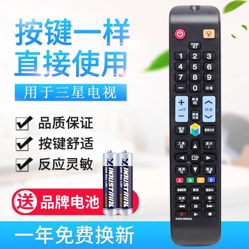三星电视机遥控器通用