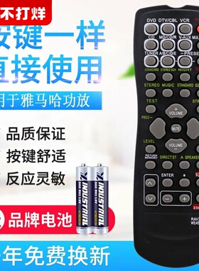 原质通用雅马哈音响功放遥控器RAV22 RAV254 RAV320 RAV340 V350 V590