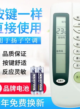 原质适用YAIR扬子空调遥控器 可替扬子家用挂机遥控 扬子同外形通用