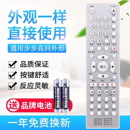 适用于步步高dvd遥控器