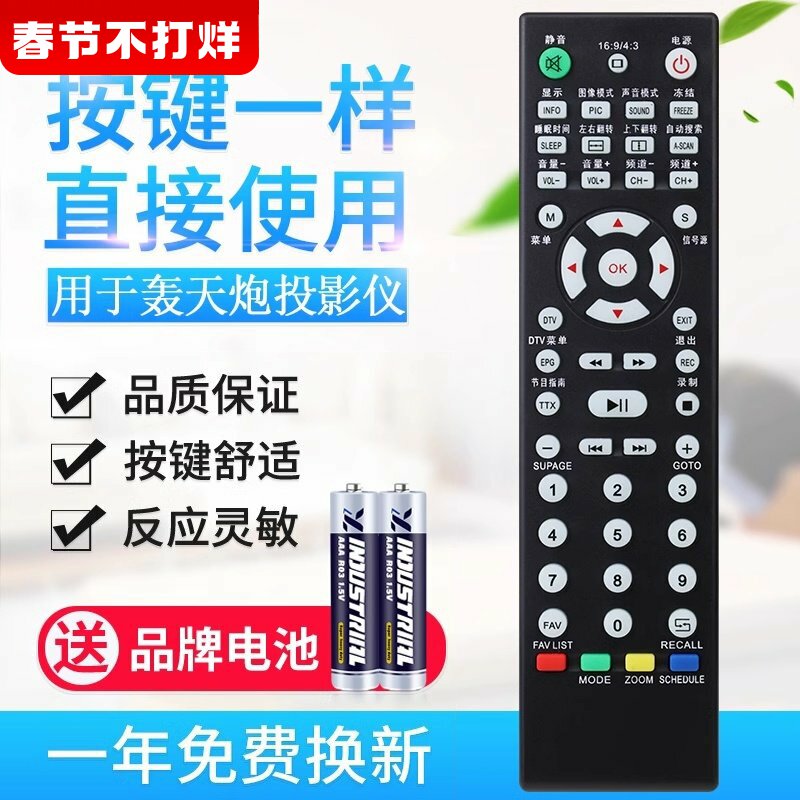 原质适用轰天炮投影仪遥控器LED86+ LED96GH 3302 GP9 LED106 9601 M2