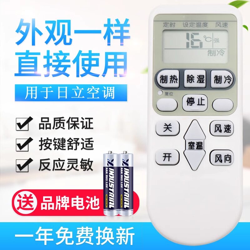 hitachi用于日立品质空调遥控器