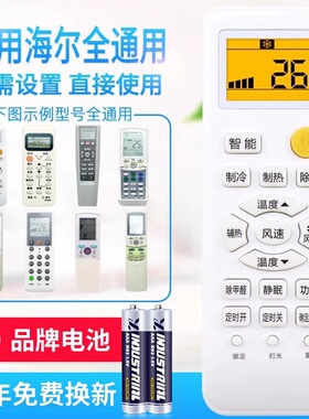 原质万能通用海尔空调遥控器YR-W08/W02/W06/H74/H48/H47/H33/H85/H32