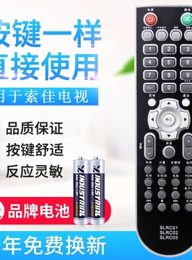 原质适用索佳液晶电视遥控器SLRC03 SLRC01 SLRC02 SL32W809/803 SL22W806