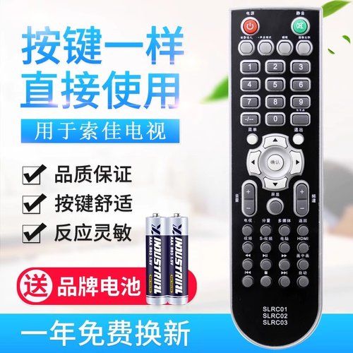 用于索佳液晶电视遥控器