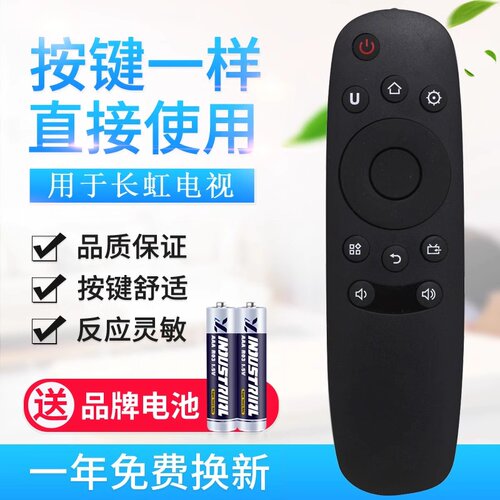 用于长虹启客液晶电视遥控器RID8