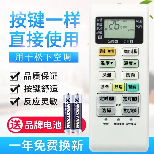 用于松下空调遥控器通用