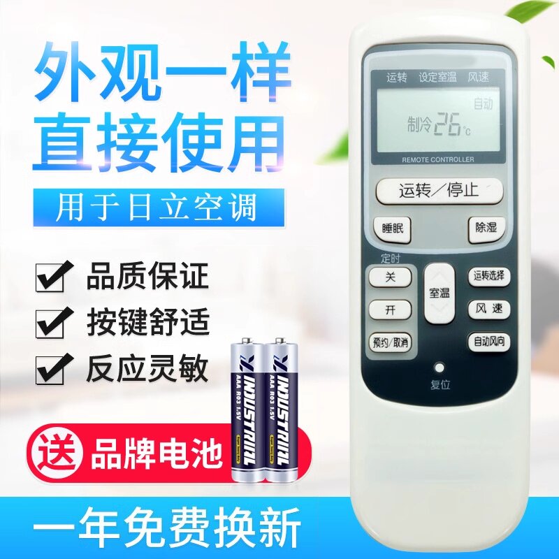 款式适用日立空调遥控器 KFR-35GW/Bpc 35GW/HG W/K 50LW/L同外形