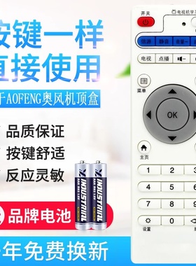 原质适用AOFENG奥风A2/A5/A8/N8/N9/N260/N360/N10S网络机顶盒遥控器