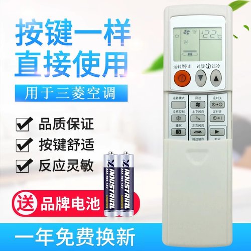 适用于三菱空调遥控器