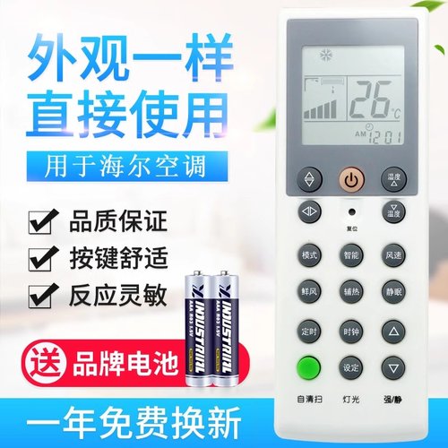 用于海尔空调遥控器YR-T02