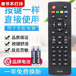 原质适用长虹电视遥控器R1D/RID100 LED32C2060 32/43M1 32D2000 32B3060