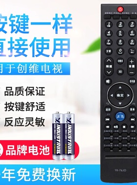 原质适用创维电视机遥控器YK-76JO 76HO 77HA 32E700S 42E700S 47 55E700S