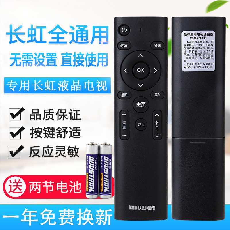 款式万能通用长虹液晶电视机遥控器 支持智能网络 免设置 直接使