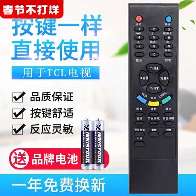 适用用于tcl电视遥控器