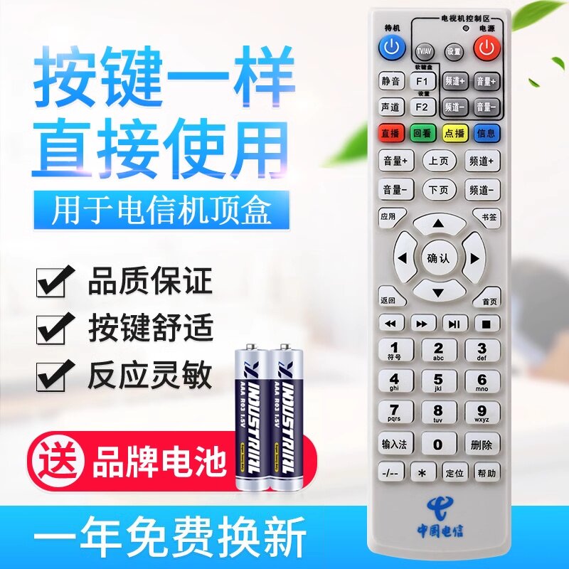 原质适用湖北武汉长虹标清IPTV电机顶盒 ITV200-15S TS1 遥控器