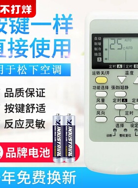 原质适用松下空调遥控器A75C3267 A75C2954 A75C3079 A75C3205 通用