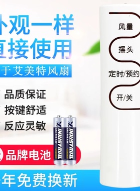 原质万能通用艾美特电风扇遥控器板FS4052R-W FS4031R 4031R-W 4050R-5 FSW52R