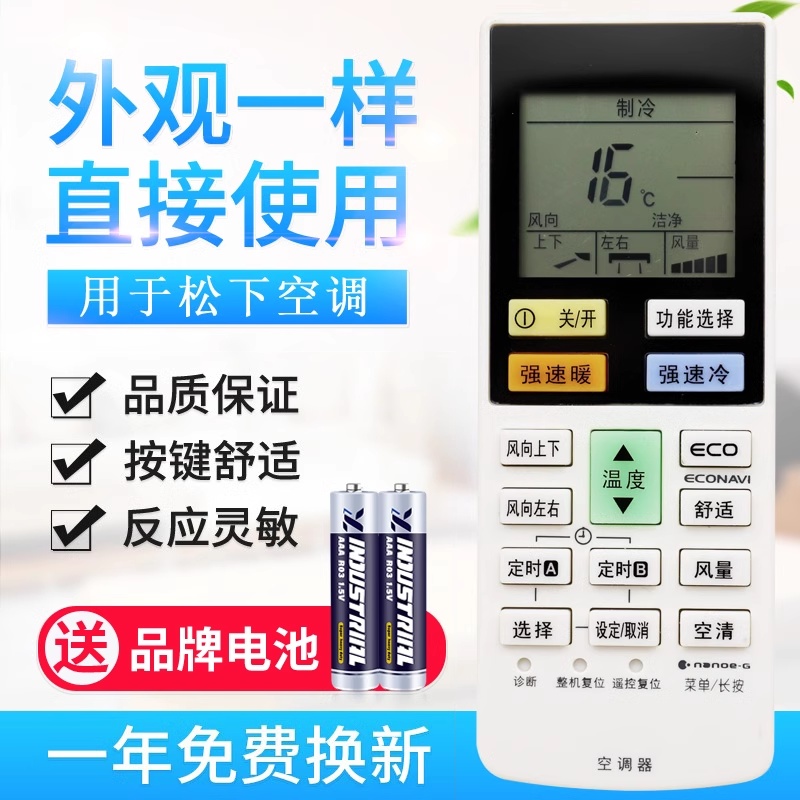 松下空调遥控器a75c4434通用