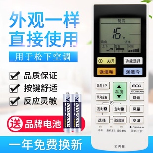 HE18KH1N 原质适用松下空调遥控器A75C4434通用A75C4532 A75C4167