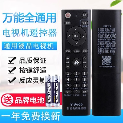 万能电视机遥控器全通用