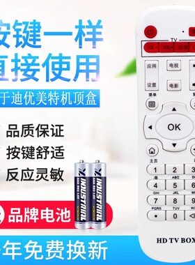 原质适用迪优美特网络机顶盒遥控器 X5四核/X7/X9/Q8/K9/X16/X6II迪优
