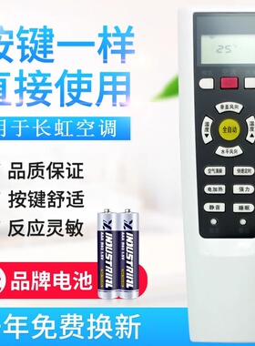 原质适用长虹空调遥控器KK33A KK33B KK33A-5 KK33A-6 约克 通用约克
