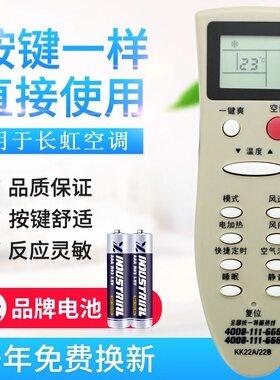 适用于适用长虹空调遥控器KK22A 通用KK22B KK22B-C1 KK22A-Z1
