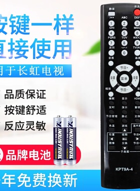 原质适用长虹电视遥控器KPT9A-4 KPT9A-2 KPT9A-8 KPT9A-C1 PT32700 600