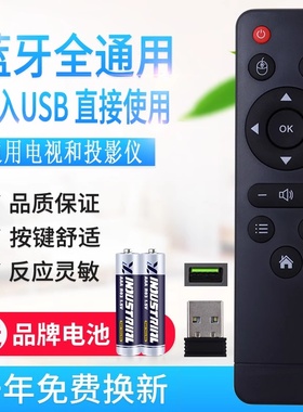 2.4G万能遥控器智能网络机顶盒播放器投影仪蓝牙语音液晶电视无线键盘usb安卓系统通用版办公ppt翻页笔广告机