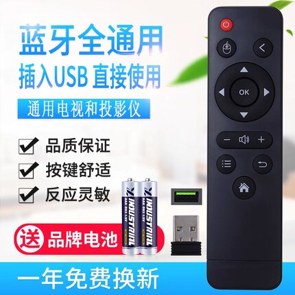 2.4G万能遥控器智能网络机顶盒播放器投影仪蓝牙语音液晶电视无线键盘usb安卓系统通用版办公ppt翻页笔广告机