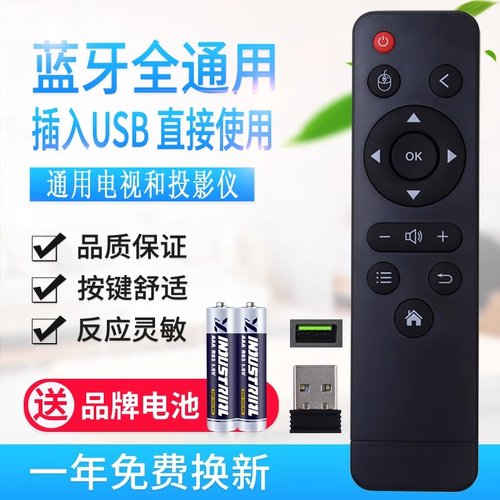 2.4g万能蓝牙全通用遥控器万能