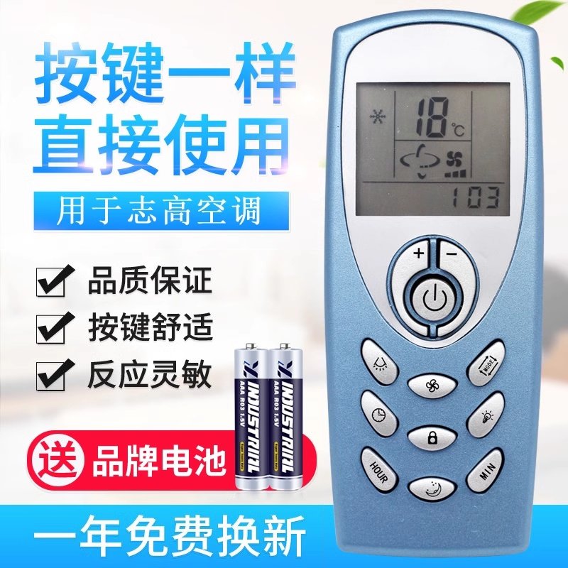 适用于志高现代空调遥控器