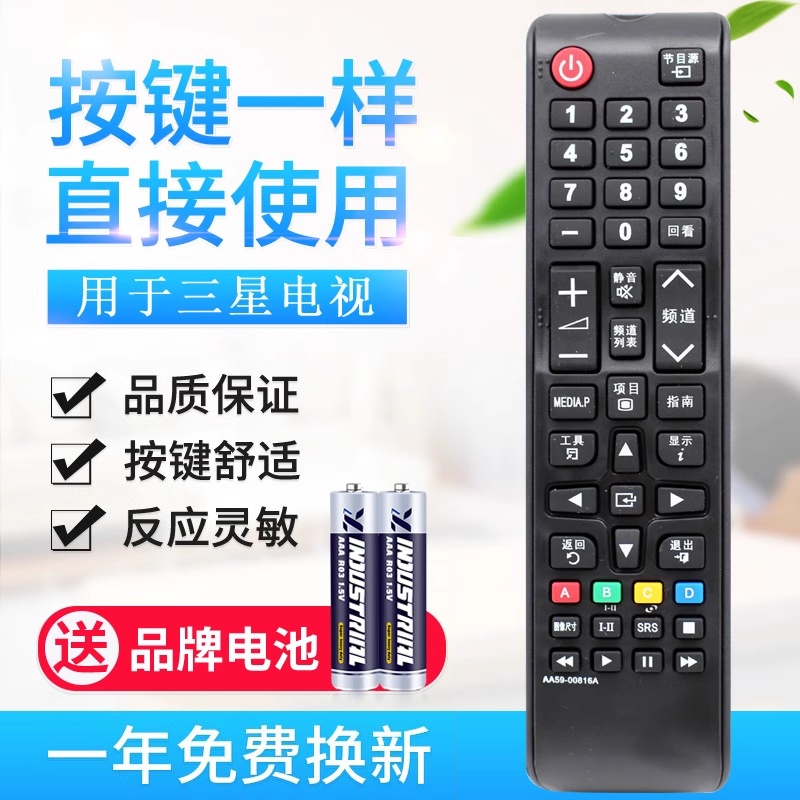 适用三星电视遥控器AA59-00816A