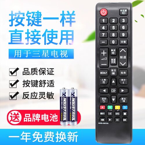 适用三星电视遥控器AA59-00816A