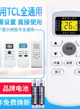 款式万能通用TCL空调遥控器直接用KT-TL1 GYKQ-03 GYKQ-34/47/6/5