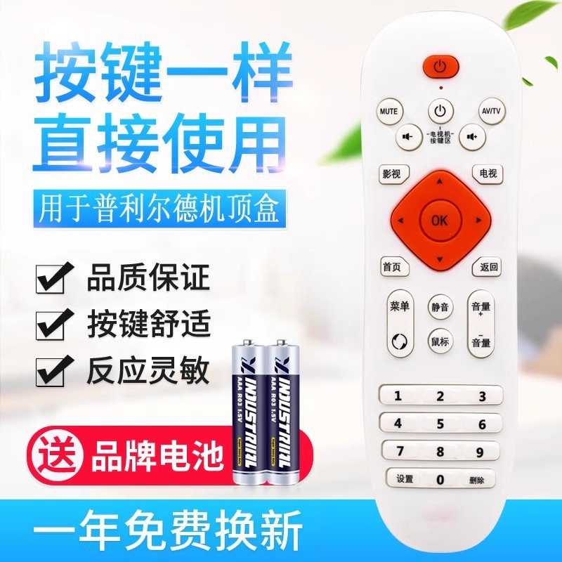 原质适用普利尔德PLED嘉视丽维德奥美腾P80 K8 8G高清网络机顶盒遥控器