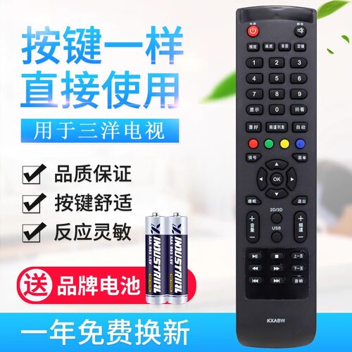 适用于三洋液晶电视遥控器
